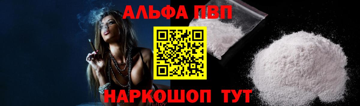 Альфа ПВП VHQ  Альфа ПВП  A PVP кристаллы  Троицк  Вход с VPN  APVP VHQ 