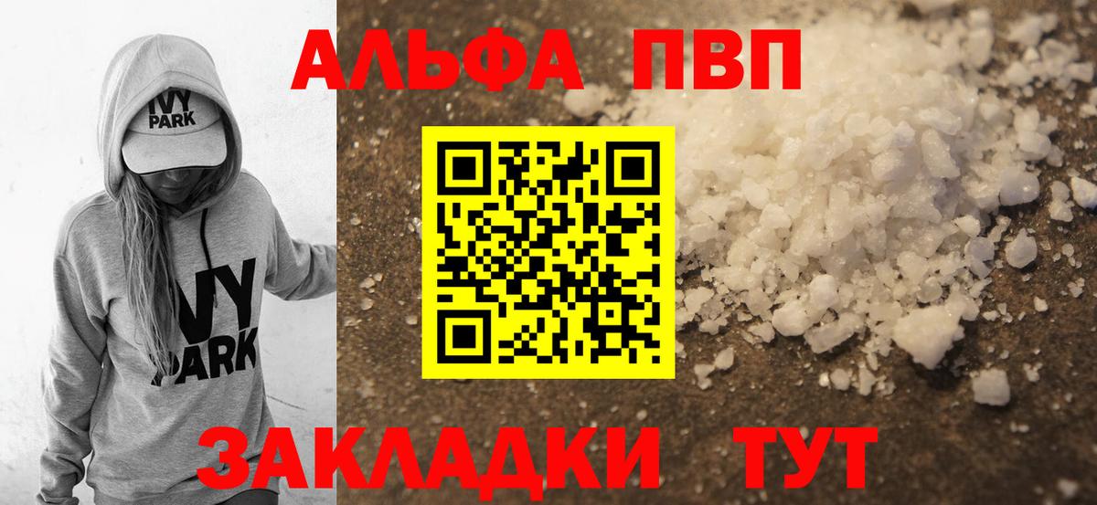 Alpha PVP мука Троицк