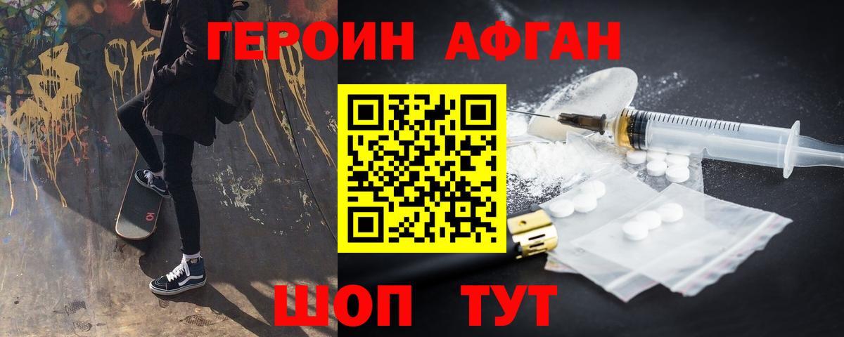 Героин VHQ Троицк