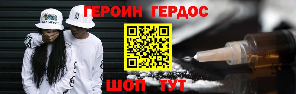 Троицк  ГЕРОИН герыч  ГЕРОИН  Вход с VPN 