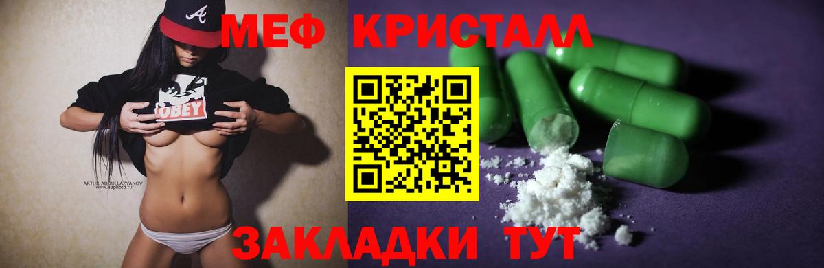 Троицк  Мефедрон кристаллы  МЕФ mephedrone  дарнет шоп  Вход с VPN  Мефедрон  МЕФ 