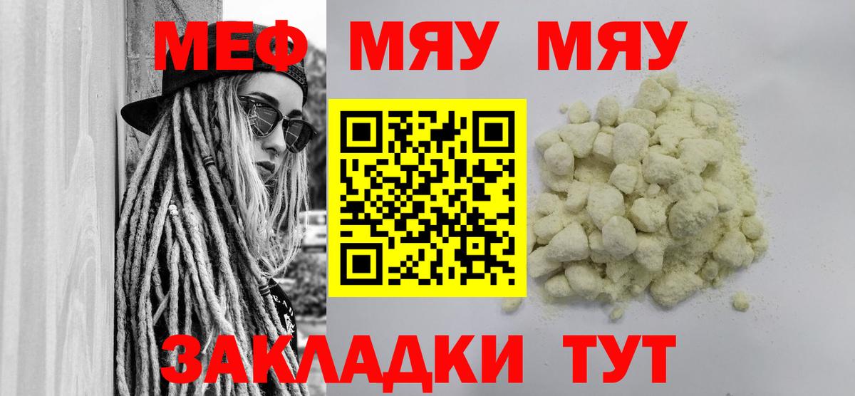 Мефедрон мука Троицк