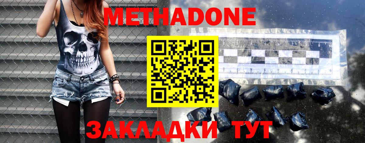 Метадон кристалл Троицк